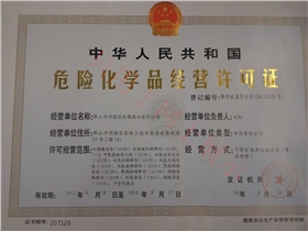 漆強(qiáng)化工危險化學(xué)許可證.jpg 漆強(qiáng)化工危險化學(xué)許可證.jpg