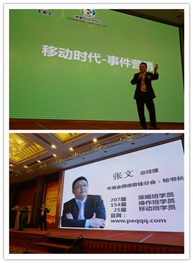 漆強總經(jīng)理張文分享&ldquo;移動時代-事件營銷&rdquo;經(jīng)驗.jpg