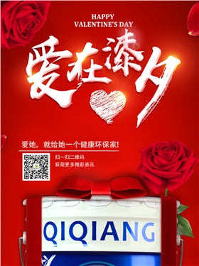 七夕就送漆強漆,給TA一個健康環(huán)保家! 七夕就送漆強漆,給TA一個健康環(huán)保家!