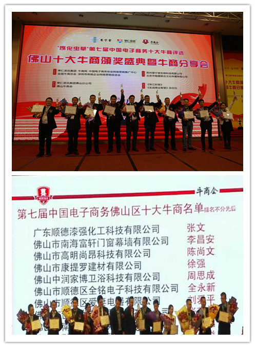 廣東漆強(qiáng)化工有限公司獲得佛山&ldquo;十大牛商&rdquo;榮譽(yù)稱號(hào).jpg