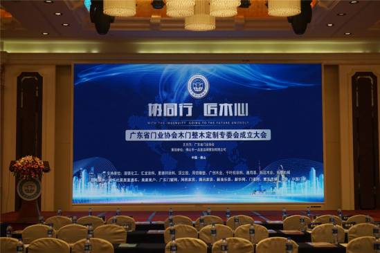 協(xié)同行，匠木心&mdash;&mdash;木門整木定制專委會成立大會暨漆強(qiáng)化工之夜答謝晚宴