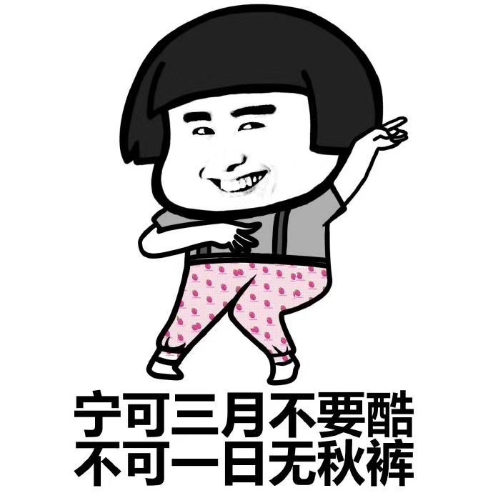 今天，您入秋了嗎？漆強(qiáng)化工提醒你不管入沒入秋都請注意這些 (3).jpg