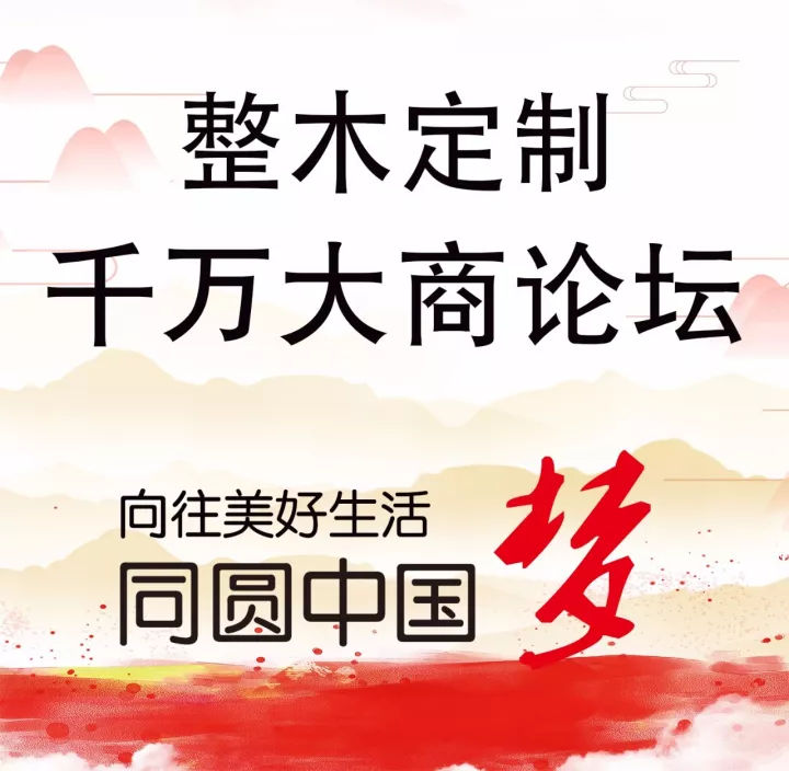 漆強(qiáng)免拋光鋼琴漆將亮相《中國(guó)定制&木門行業(yè)CDCC千人峰會(huì)》 (4).jpg