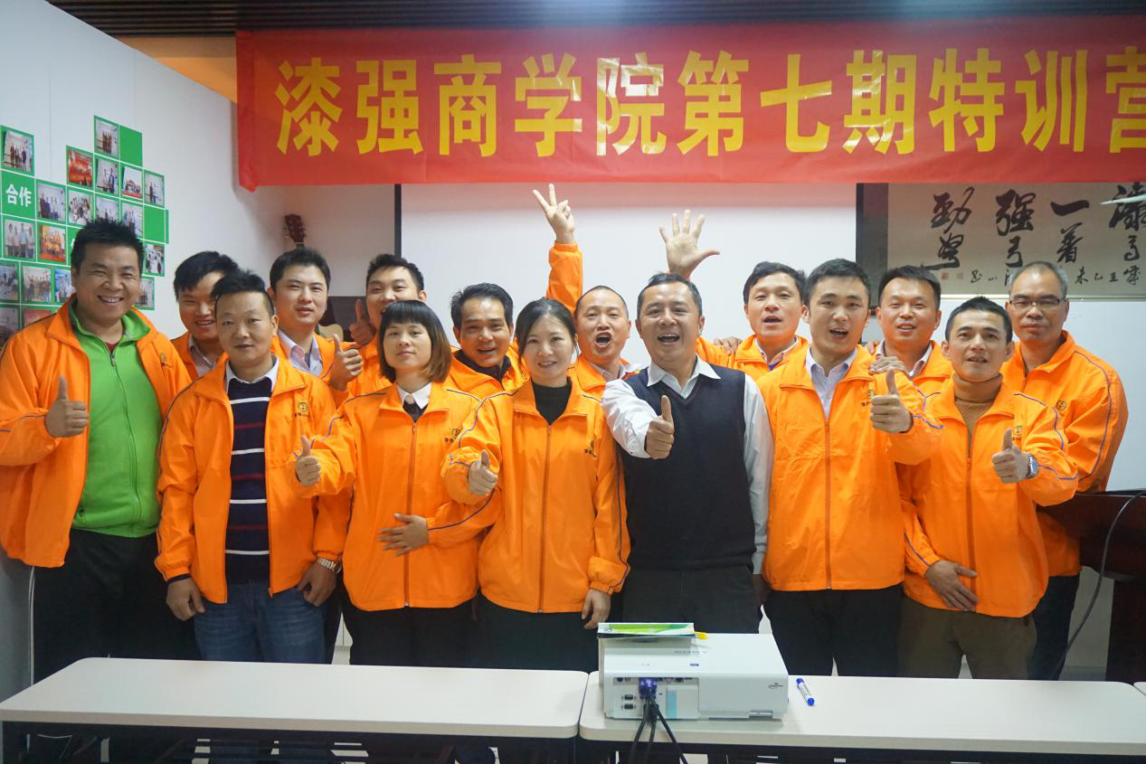 漆強商學(xué)院