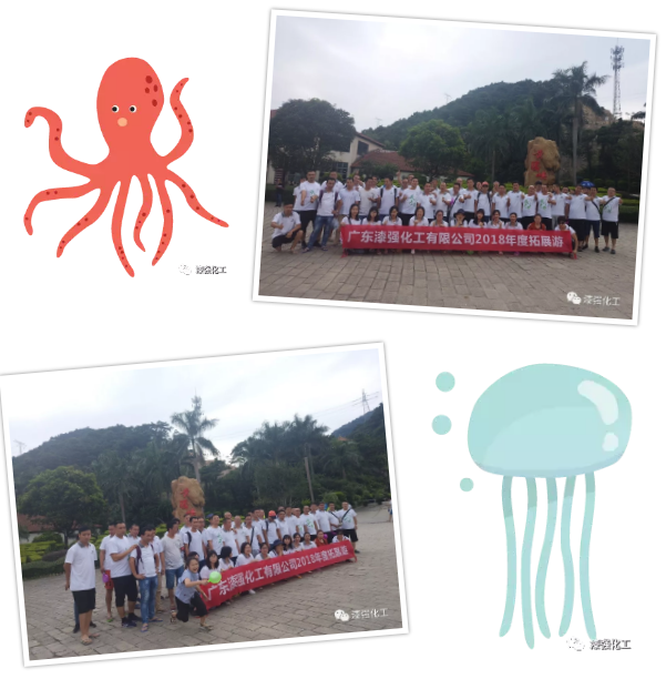 漆強2018年度拓展游